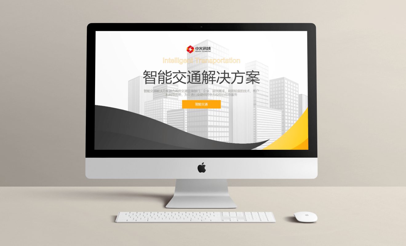 智慧交通網(wǎng)站